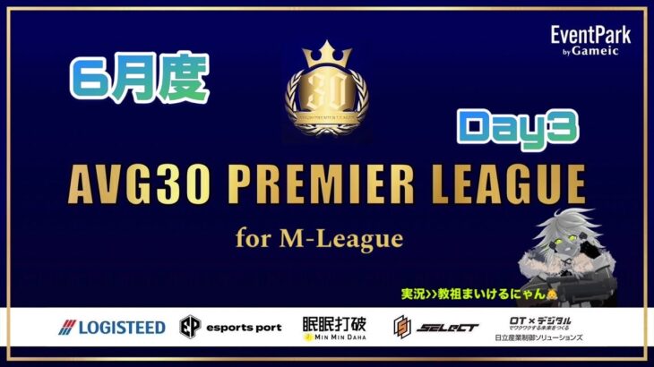 【荒野行動】6月度PremierLeague予選 for M-League　Day３（実況：教祖まいけるにゃん）