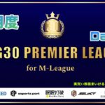 【荒野行動】6月度PremierLeague予選 for M-League　Day4（実況：教祖まいけるにゃん）