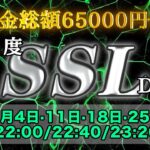 【荒野行動】6月度SS League《Day3》-すだち主催-