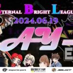 【荒野行動】実況！【BAVL】~6月度day2~FFL/ASGL提携リーグ予選