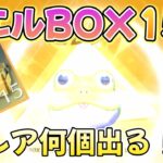 【荒野行動】カエルガチャBOX15個開けてみた結果…ww #荒野行動 #荒野の光 #knivesout #ゆき様 #ガチャ