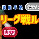 【荒野行動】DDKリーグDAY11〜12🐕✨#荒野行動#女性配信者#女性実況