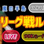 【荒野行動】DDKリーグDAY13〜15🐕✨#荒野行動#女性配信者#女性実況