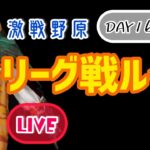 【荒野行動】DDKリーグDAY16〜17🐕✨#荒野行動#女性配信者#女性実況