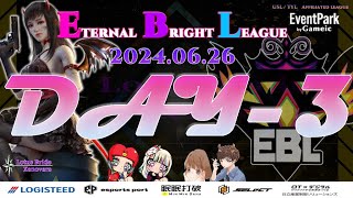 【荒野行動】実況！【EBL】~6月度day3~FFL/ASGL提携リーグ予選