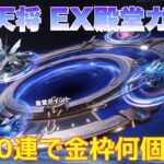 【荒野行動】竜胆天将 EX殿堂ガチャ100連で金枠何個⁈ #荒野行動 #荒野行動ガチャ #殿堂ガチャ #荒野あーちゃんねる