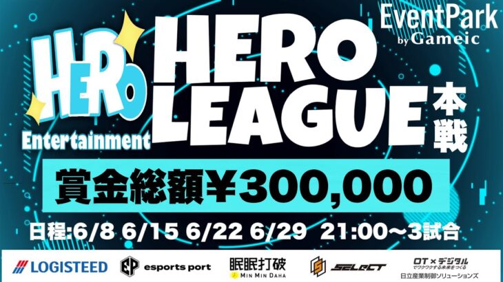 【荒野行動】HERO LEAGUE 本戦DAY1【SEASON2】【大会実況】