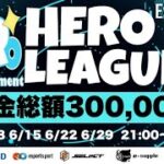 【荒野行動】HERO LEAGUE 本戦DAY4【SEASON2】【大会実況】