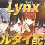 【荒野行動】Lynxクイン　あろ姫視点🐼