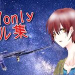 【荒野行動】M27onlyキル集