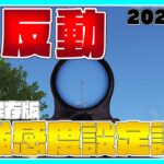 【荒野行動】最新版M4を誰でも簡単に無反動にする方法！無反動設定 無反動講座