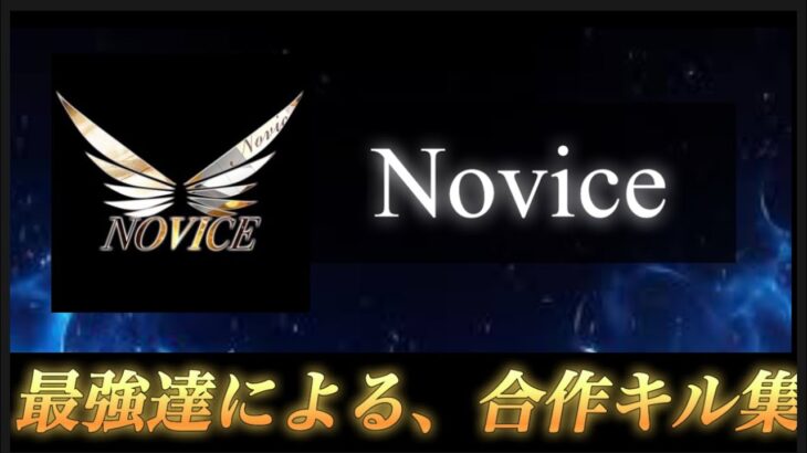 【荒野行動】界隈No.1の火力チーム。そんな彼らの最後の合作キル集。