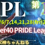 【荒野行動】実況！【OPL】~6月度Day3~Over40 PRIDE LEAGUE