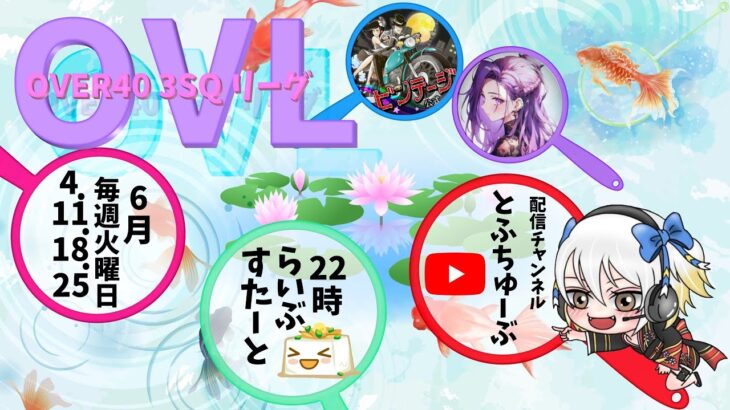 【荒野行動】 OVL 〜 over40 VINTAGE League 〜 ６月度 day❹  実況！！