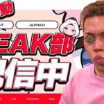 【縦配信】今宵もPEAK部【荒野行動】