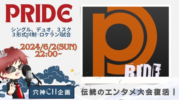 【荒野行動】実況！【PRIDE】穴神CH企画