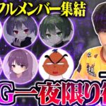 【荒野行動】「原宿STREET GAMERS」一夜限り復活【横型配信】