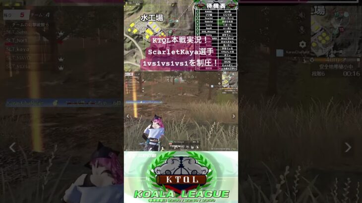 【リーグ実況】ScarletKaya選手1vs1vs1vs1を制圧！ノリのケツ！【KTQL】【荒野行動】#荒野行動 #キル集 #リーグ戦