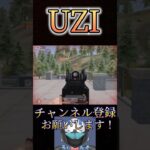 UZIでえぐいことしたwww【荒野行動】