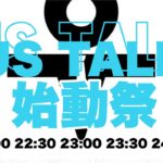 【荒野行動】Us tale 始動祭【大会実況】【22:00～24:00】