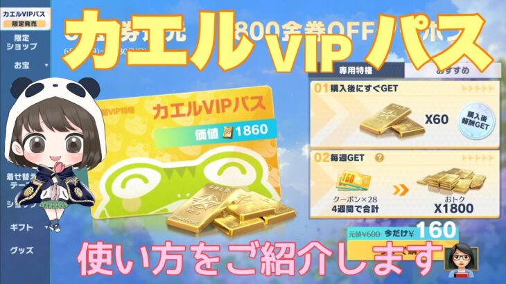 【荒野行動】カエルVIPパス使い方をご紹介します👩🏻‍🏫#荒野行動 #にじさんじ #荒野行動ガチャ #荒野あーちゃんねる