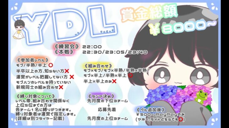 【荒野行動】６月度　YDL～ゆずデュオリーグ～　Day1