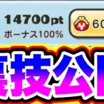 【ぷにぷに】裏技!!YマネーをYポイントに変えるバグ技を暴露しちゃいますwww 妖怪ウォッチぷにぷに ぷにぷにワイポイント配布 ぷにぷにスコアタ ぷにぷにお助け とーま 隠しステージ ガチャ 裏ステ