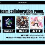 【実況】collaboration room