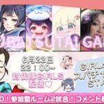 ❀girls 総額40000ガチャ支援！orPayPay！スパチャ総選挙START【荒野行動】