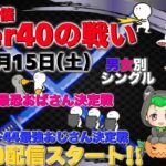 【荒野行動】 好き屋主催over40の戦い シングル 2連戦〜最恐おばさん ＆最強おじさん決定戦〜  実況！！