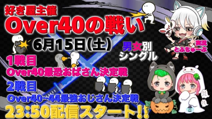 【荒野行動】 好き屋主催over40の戦い シングル 2連戦〜最恐おばさん ＆最強おじさん決定戦〜  実況！！