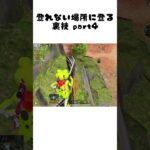 【荒野行動】登れない場所に登る裏技 part4 孤島作戦 強ポジ