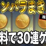 ※当選発表【荒野行動】「にじさんじコラボガチャ第三弾」３０連無料で引く方法がこちら。