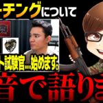 【荒野行動】選手達が嫌がりまくってる『仏評論家』についてふぇいたんの意見を語る。【勝手に試験官】