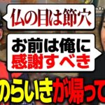 【勝手に試験官】なぜかバチギレのらいき。本当は感謝すべきでは？