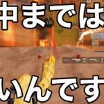 【荒野行動】途中までは良いんです‼️ #初心者 #荒野行動 #ちと荒野 #モバイルゲーム