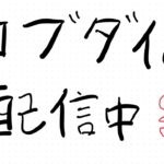 【横型配信】バイト終わりヘトヘト【荒野行動】