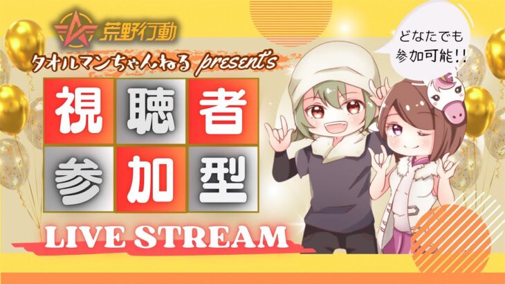 【荒野行動】 通常周回配信　キャリーしてくれたら賞金あり【雑談】