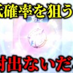 【荒野行動】殿堂水晶素引きを狙ってガチャ回しまくった結果…