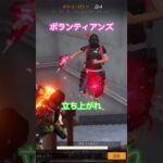 #ボランティアンズ #荒野行動 #ゲーム実況 #キル集 #えんじょい勢