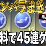 ※当選発表【荒野行動】新大領主「シンデレラガチャ」４５連無料で引く方法がこちら。