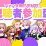 【コミュイベ】視聴者参加型終盤戦ルーム！