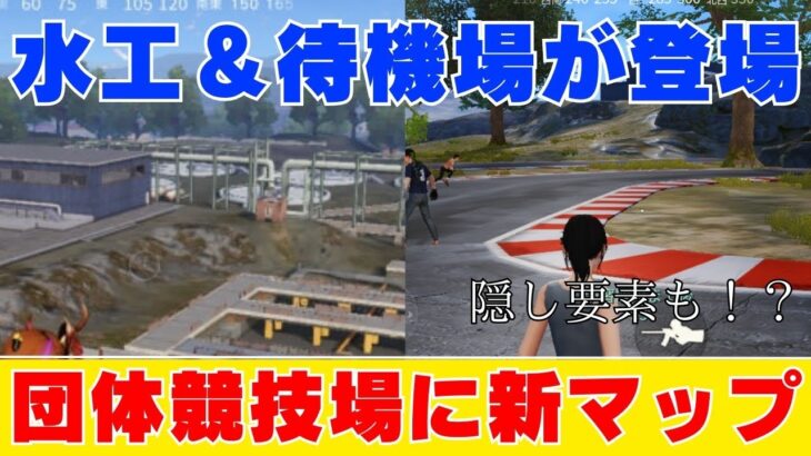 【荒野行動】団体競技場が大幅にリニューアル！最強の武器〇〇が追加！