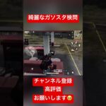 【荒野行動】自分が乗ってきた車パンクさせて新しい車乗ってやられて愚かすぎw #荒野行動 #おすすめ #ガソスタ検問 #ゲーム実況 #キル集