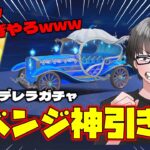 【荒野行動】シンデレラ大領主w リベンジ10連で神引きw このセダン強すぎやんwww