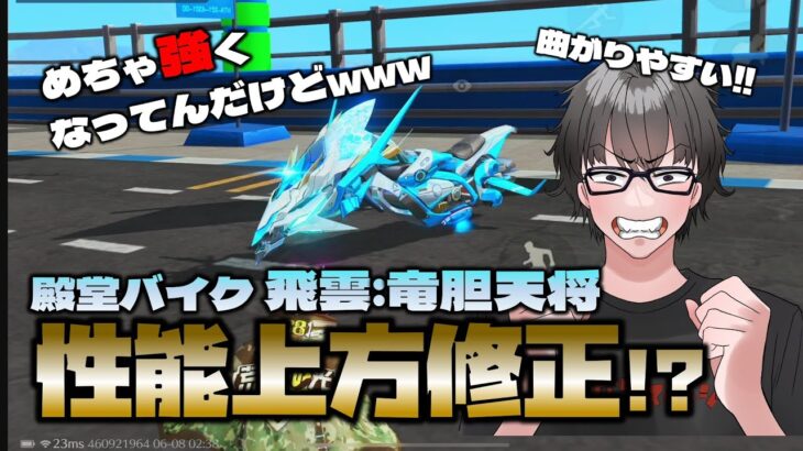 【荒野行動】殿堂バイクの性能が大幅アップ!?マジか!?コレは強ぇわww