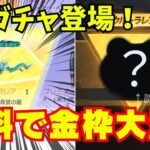 【荒野行動】新ガチャが登場！無料で戦闘機があたるイベントがやばすぎたwww