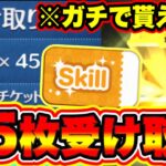 【ツムツム】※ガチで貰えたwww必ず45枚受け取れ!!!スキルチケット無料配布がヤバすぎた!!! ツムツムスキルチケット入手方法 とあ高 ふめいだよ 新ツム チート級コイン稼ぎ こうへいさん