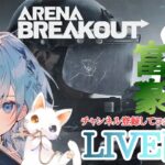 1時間荒野行動ＬＩＶＥ配信、アリーナブレイクアウト(*´ω｀*)生放送