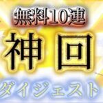 【荒野行動】無料10連とバインド金券でガチャ引いたらガチの神回起きたw【荒野の光】